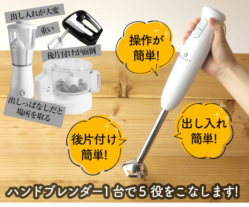 DECOS ハンドブレンダー