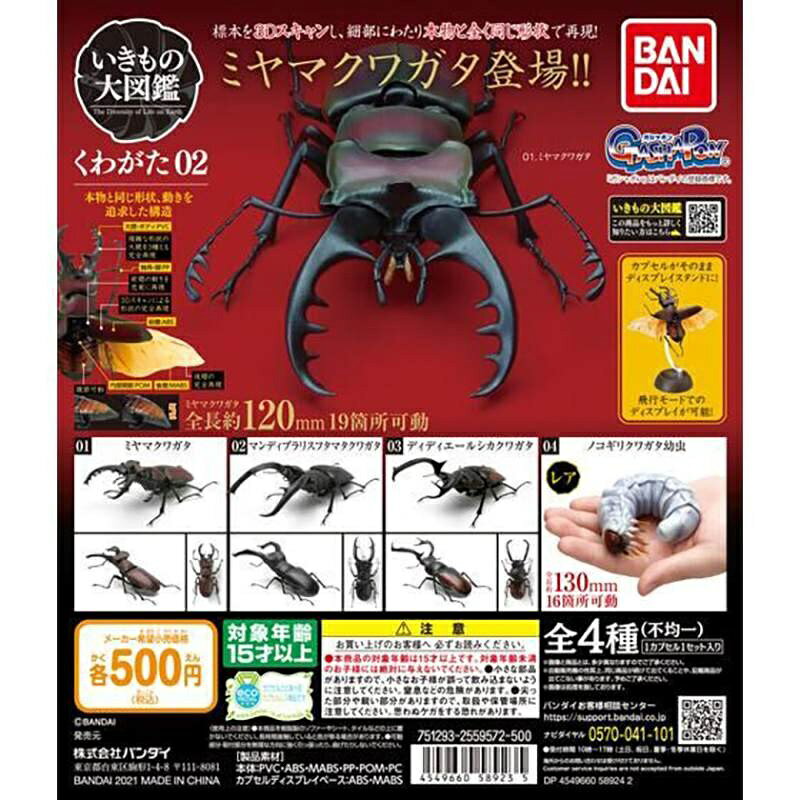 楽天市場】バンダイ いきもの大図鑑 くわがた02 | 価格比較 - 商品価格ナビ