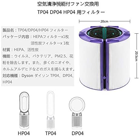 互換 dyson 空気清浄機交換用 TP04 DP04 HP04 グラスHEPAフィルター 活性炭フィルター