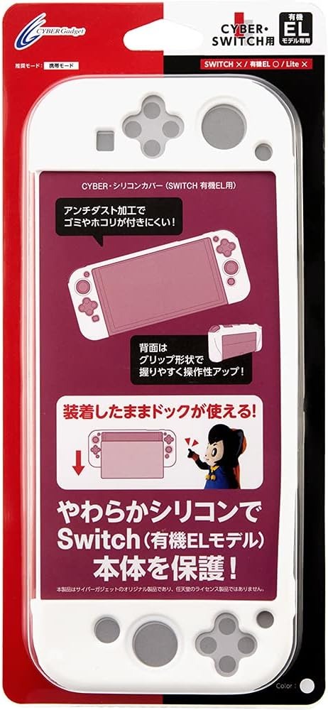 サイバーガジェット|CYBER Gadget SWITCH有機EL用シリコンカバー ホワイト CY-NSOSC-WH