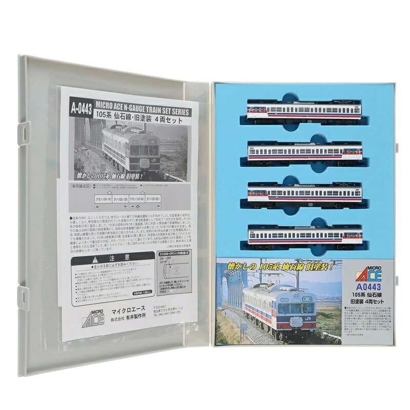 楽天市場】マイクロエース 105系更新車・福塩線 2両セット | 価格比較