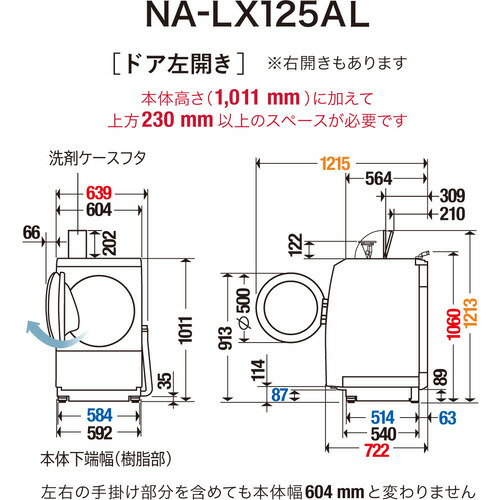Panasonic ドラム式洗濯乾燥機 左開き マットホワイト NA-LX125AL-W