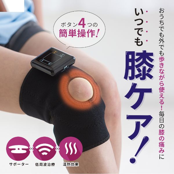 SODA ひざ用低周波治療器 IHP-0210A