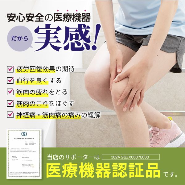 SODA ひざ用低周波治療器 IHP-0210A