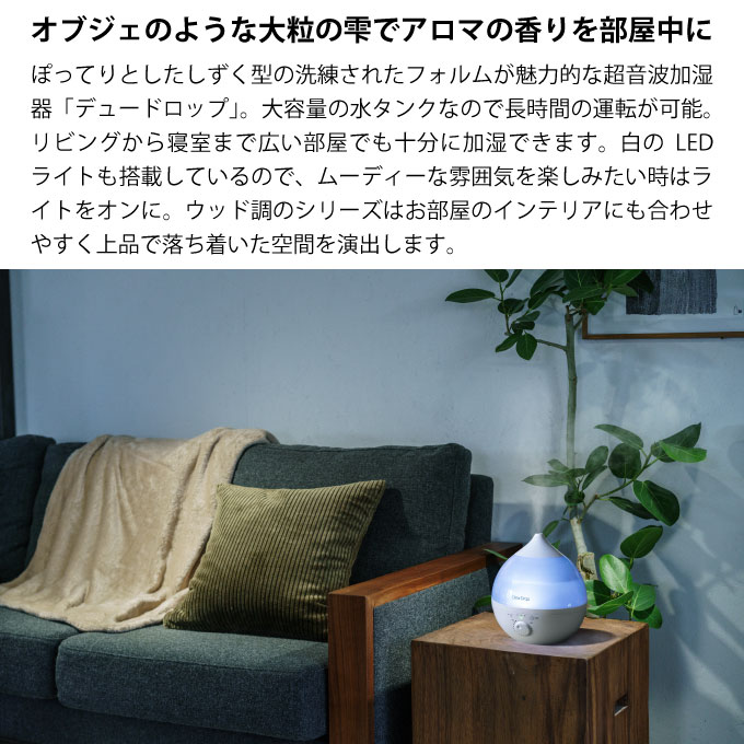 スリーアップ 上部給水式 アロマ加湿器 デュードロップ L HFT-2138WH