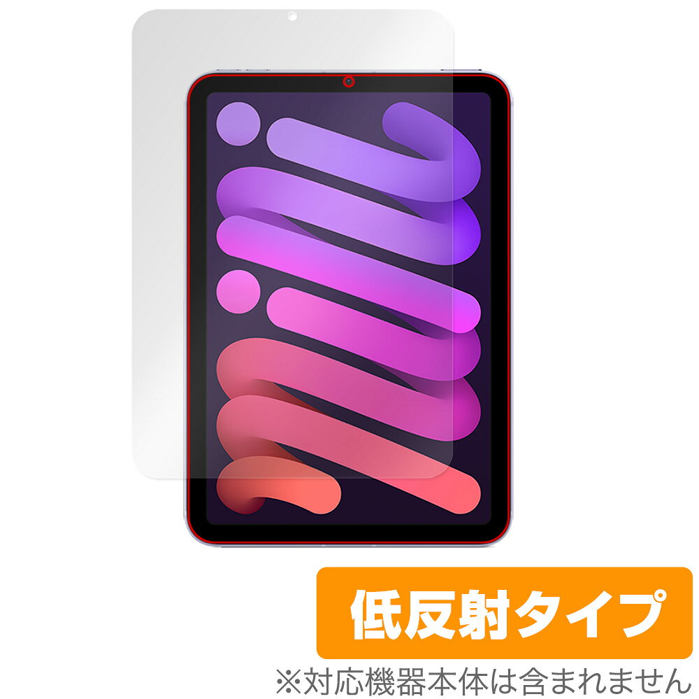 OverLay Plus for iPad mini (第6世代) 表面用保護シート
