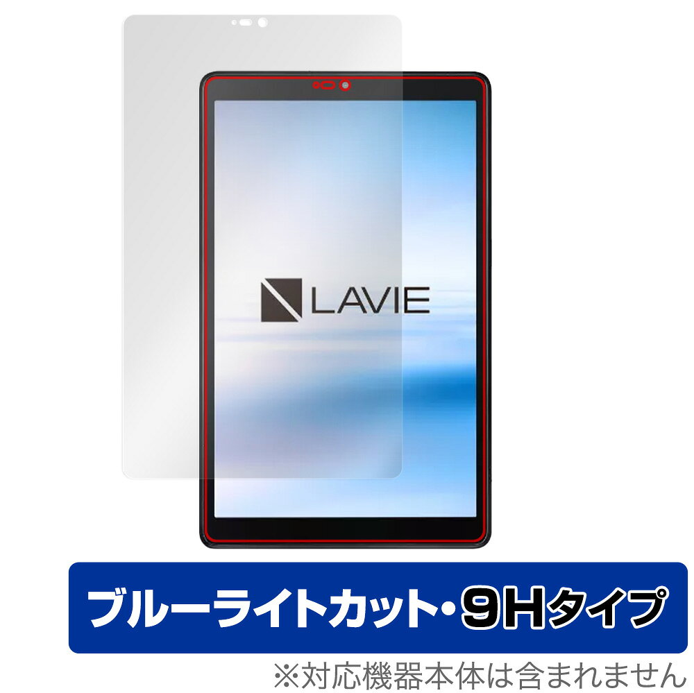 OverLay Eye Protector 9H for LAVIE T8 (T0855/CAS、T0875/CAS) 表面用保護シート