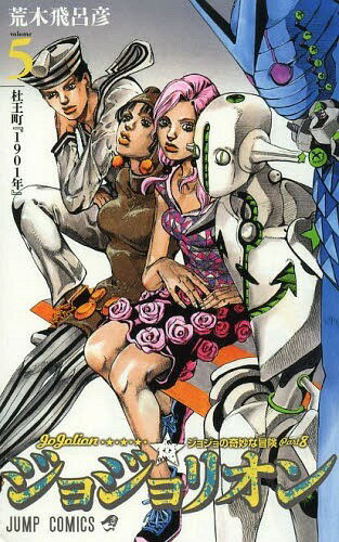 楽天市場】ジャンプコミックス 全巻 ジョジョの奇妙な冒険第6部