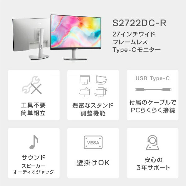 DELL USB-C接続 PCモニター Sシリーズ シルバー S2722DC-R