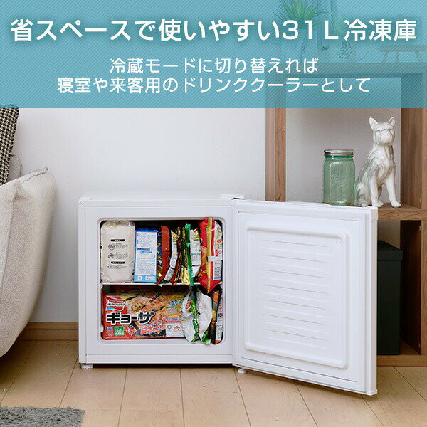 山善 YAMAZEN 冷凍庫 31L 小型 1ドア 右開き 幅47.4cm 一人暮らし 静音 冷蔵モード搭載 ノンフロン 家庭用 ホワイト YF-WU30 W メーカー保証1年