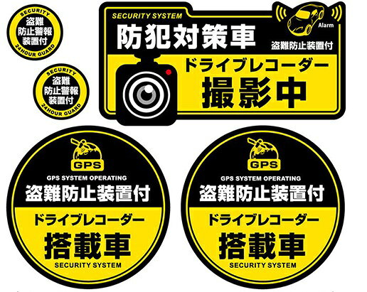 煽り運転抑止 ドライブレコーダー 防犯対策車/ドライブレコーダー撮影中 OS-407