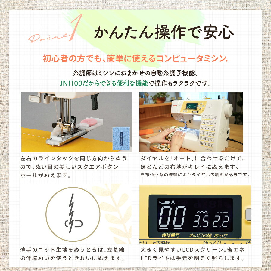 楽天市場】ジャノメ ジャノメミシン コンピュータミシン JN1100 | 価格 