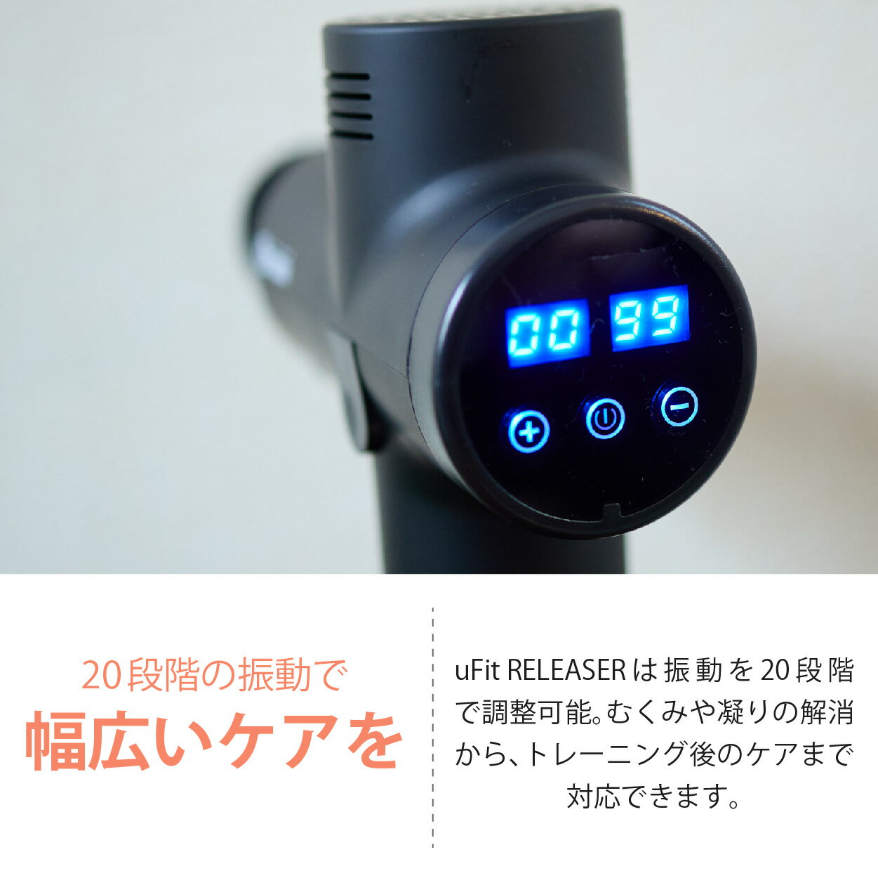 uFit RELEASER マッサージガン