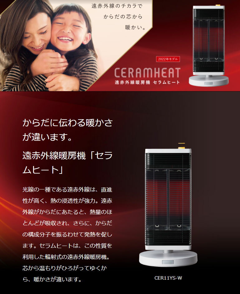 ダイキン工業｜DAIKIN セラムヒート CER11YS-W