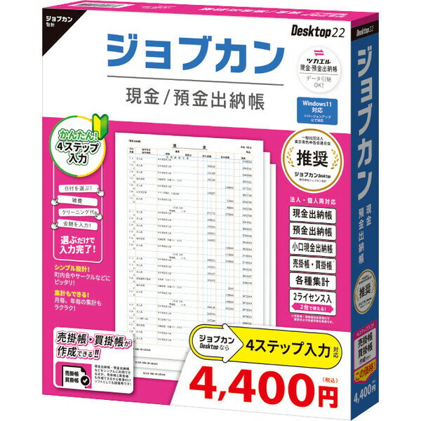 ジョブカン会計 現金 / 預金出納帳 Desktop22