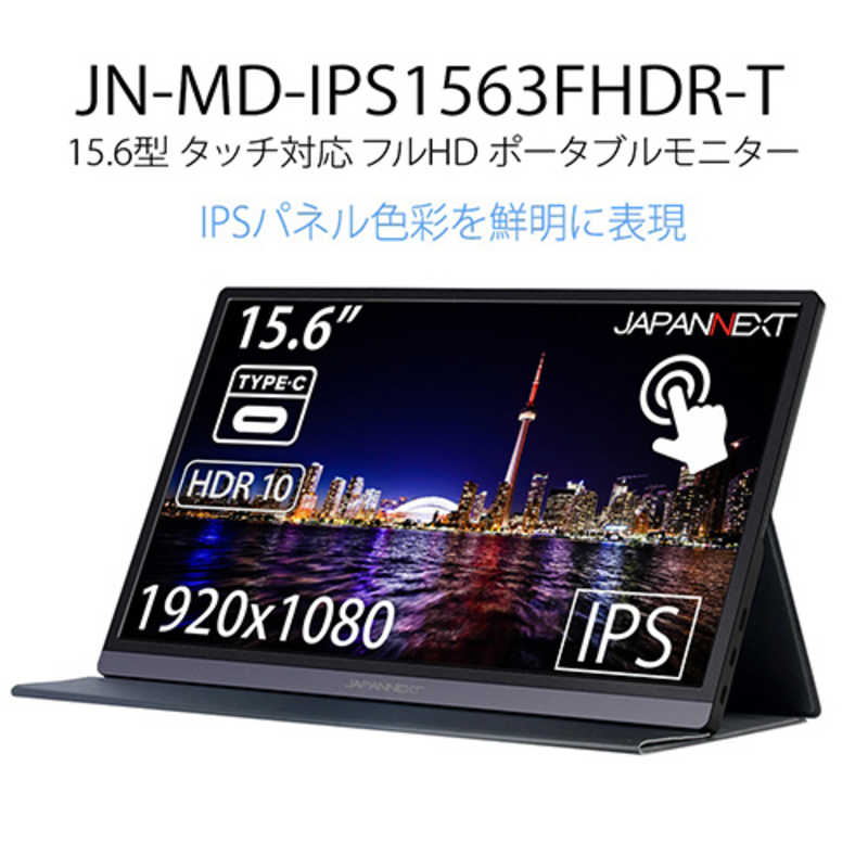 楽天市場】JAPANNEXT JAPANNEXT 15.6型 タッチ対応モバイルモニター JN