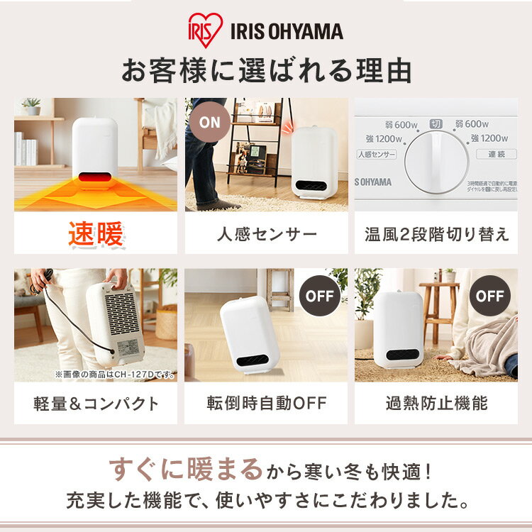 セラミックヒーター 小型 人感センサー付き アイリスオーヤマ ホワイト JCH-127D-W(1個)