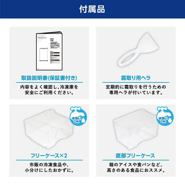 maxzen 冷凍庫 JF060HM01WH