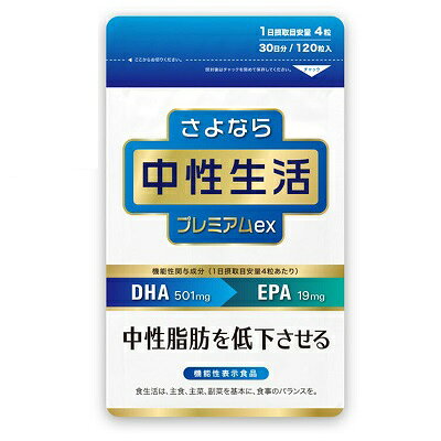 プロモートアクト さよなら 中性生活 プレミアムEX 120粒