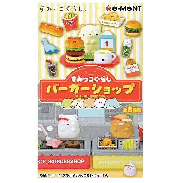 すみっコぐらし　バーガーショップ