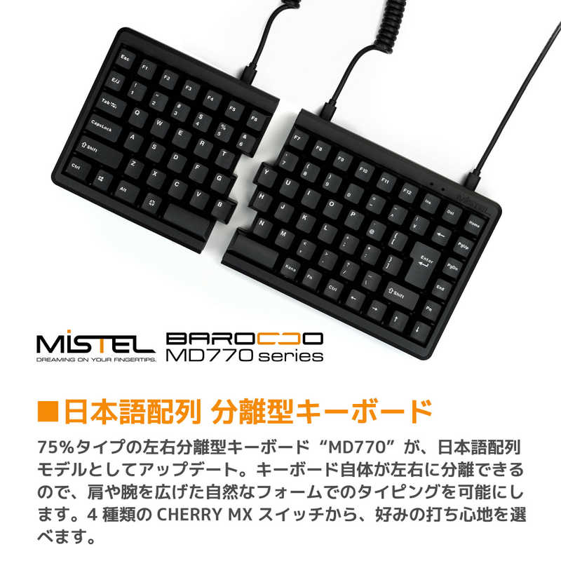 楽天市場】Mistel 左右分離型キーボード 日本語配列 BAROCCO MD770