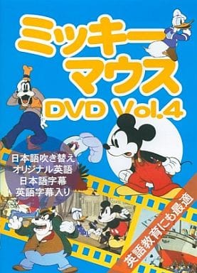 楽天市場】トーン ミッキーマウスDVD Vol.4/TAD-025 | 価格比較 - 商品