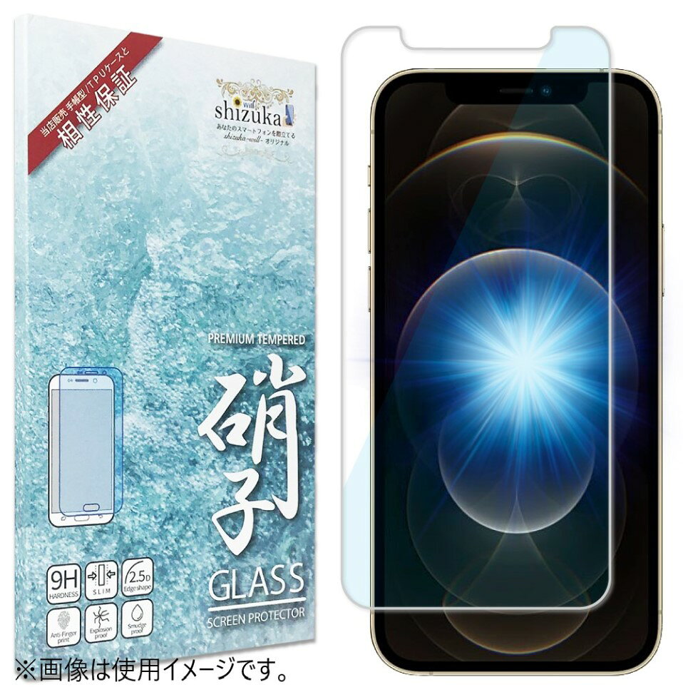 シズカウィル iPhone 保護フィルム iPhone18 pro ガラスフィルム iPhone17 iPhone17e 16 16e 15 14 SE 13 mini 12 11 pro Max XR XS SE3 Air ブルーライトカット