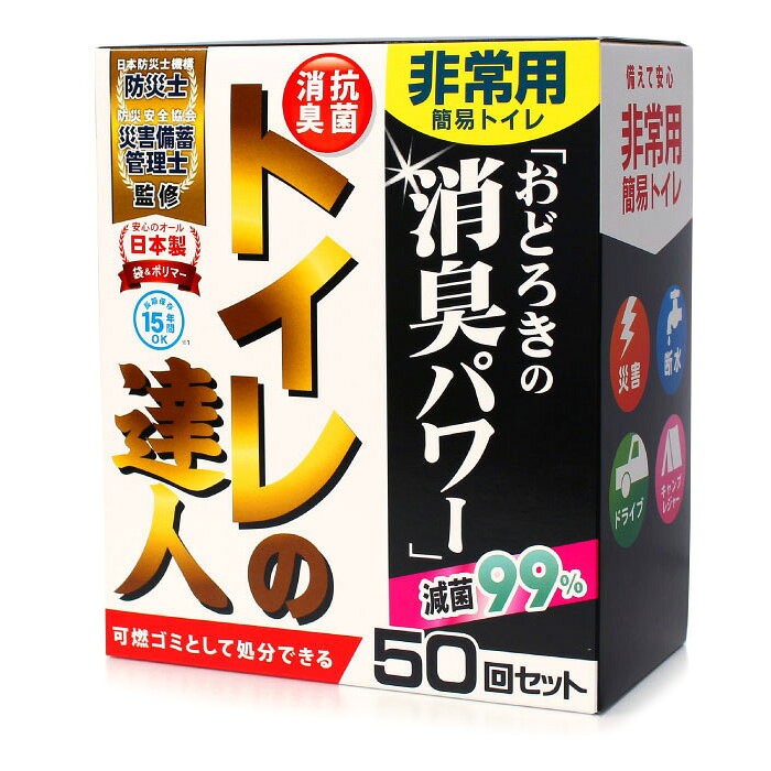 防災のミカタ 簡易トイレ トイレの達人 50回分 tg11550z
