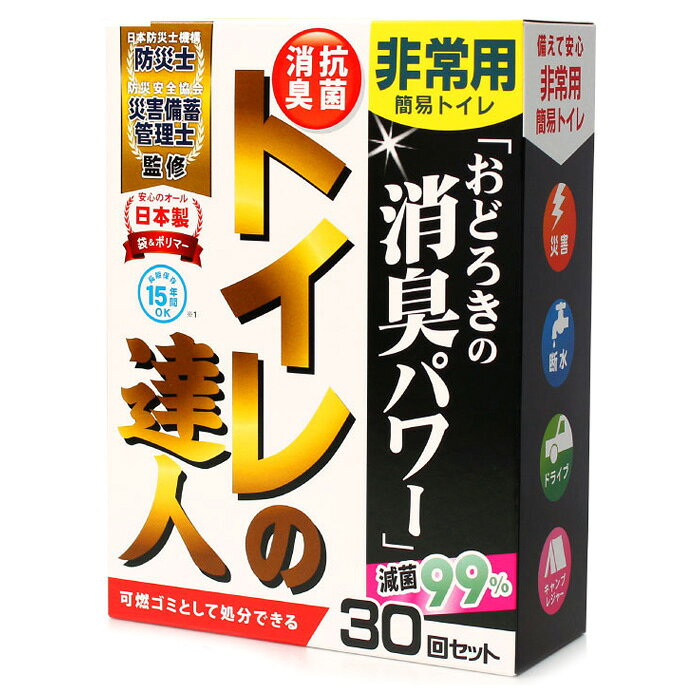 防災のミカタ 簡易トイレ トイレの達人 30回分 tg11530z