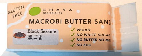 CHAYAマクロビフーズ 米粉のマクロビバターサンド 黒ごま 42g
