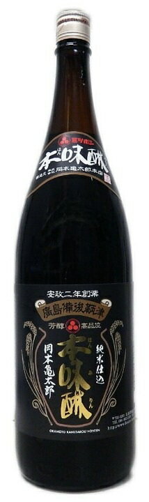 岡本亀太郎本店 純米仕込本味醂  本みりん  岡本亀太郎