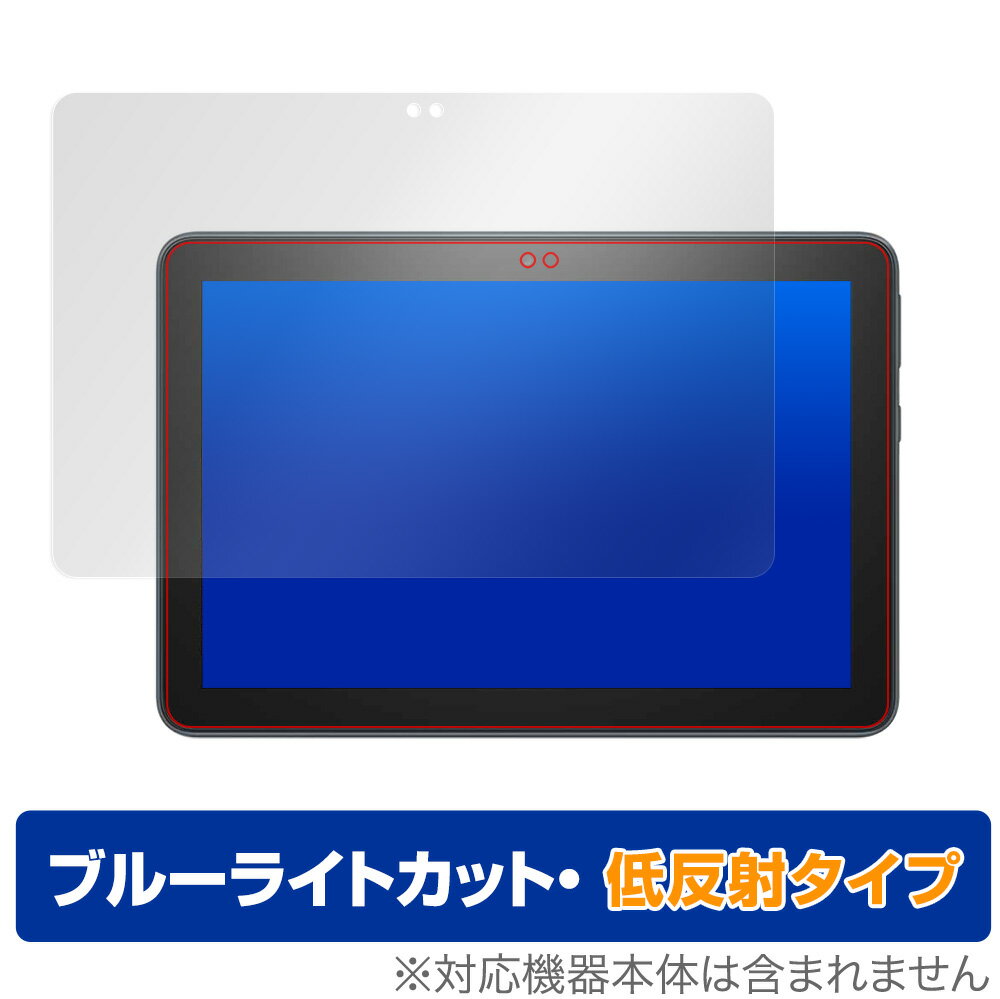 OverLay Eye Protector 低反射 for Fire HD 8 (2020) / Fire HD 8 Plus