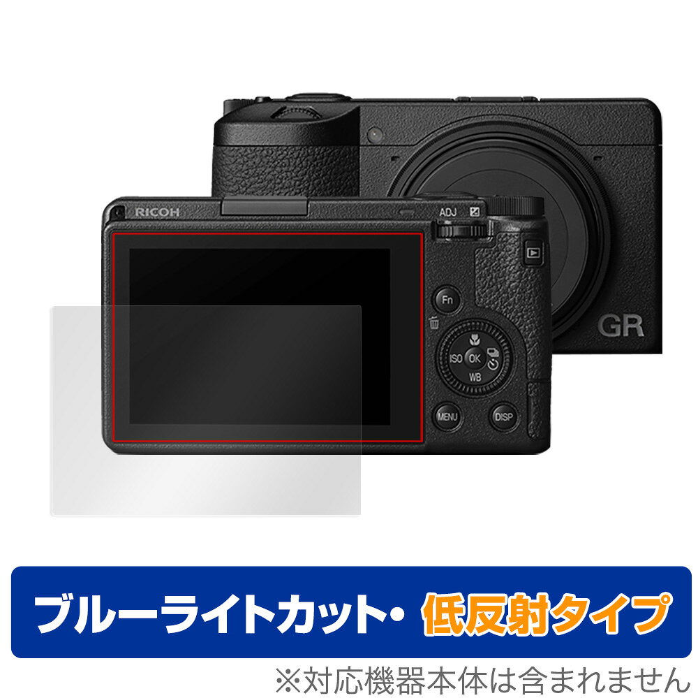 OverLay Eye Protector 低反射 for RICOH GR IIIx / III