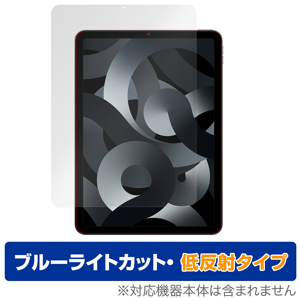 OverLay Eye Protector 低反射 for iPad Air 第5世代 (2022) / iPad Air 第4世代 (2020) 表面用保護シート