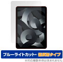 OverLay Eye Protector 低反射 for iPad Air 第5世代 (2022) / iPad Air 第4世代 (2020) 表面用保護シート