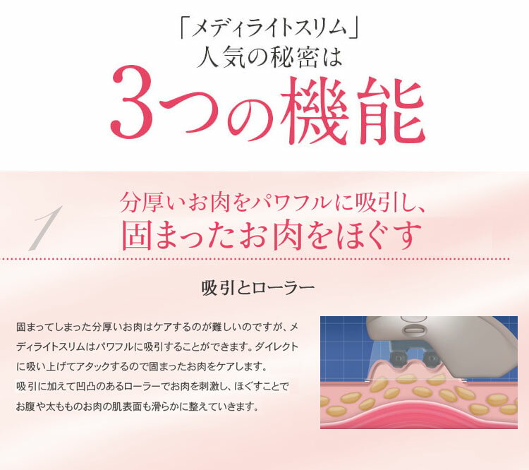 楽天市場】メディライトスリム パワフル吸引とローラー | 価格比較