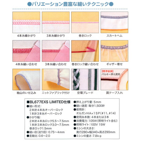 ベビーロック 糸ロックミシン 糸取物語 bl677exs