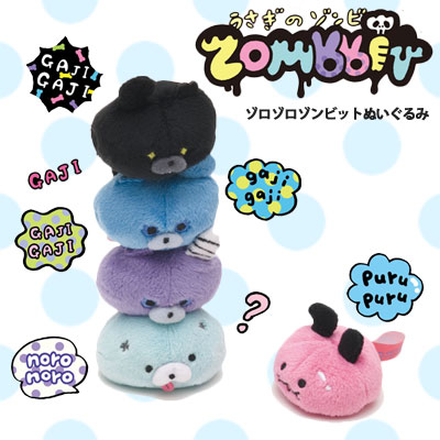 楽天市場】サンエツクス ゾンビット ガジガジぬいぐるみ ノンビ | 価格