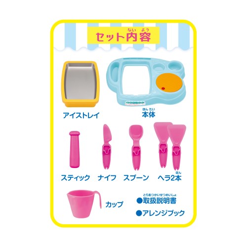 まぜまぜアイスキッチン