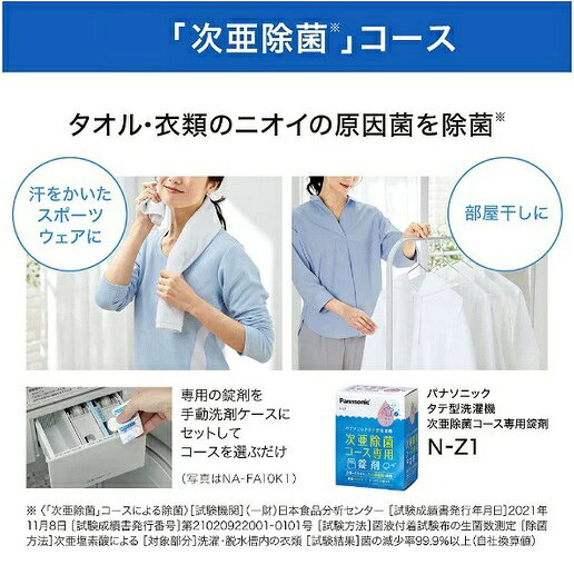 Panasonic 全自動洗濯機 NA-FA8K1-W
