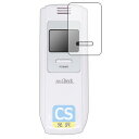 PDA工房 オーム電機 アルコールテスター HB-A02-W 用 Crystal Shield 保護 フィルム 光沢 日本製 120PDA60238545