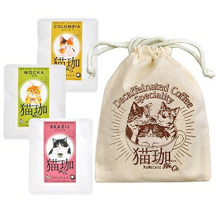 猫珈 デカフェ ドリップバッグ セット
