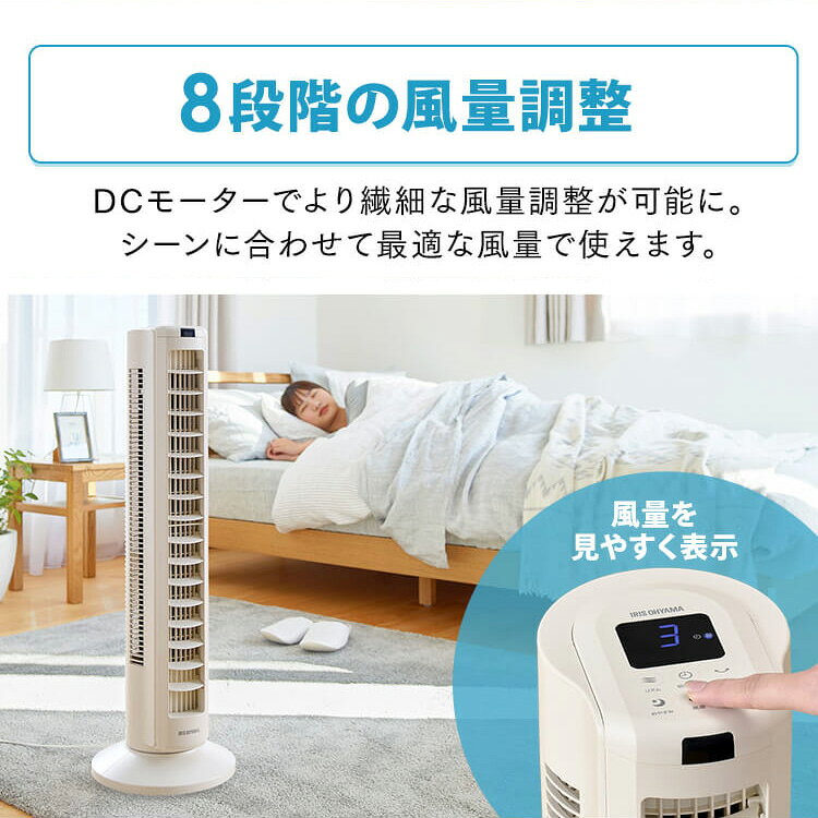 楽天市場】アイリスオーヤマ IRIS タワーファン アイボリー TWF-CD81T