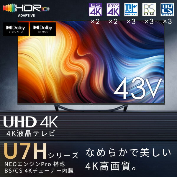 Hisense 43V型 4K液晶テレビ 43U7H