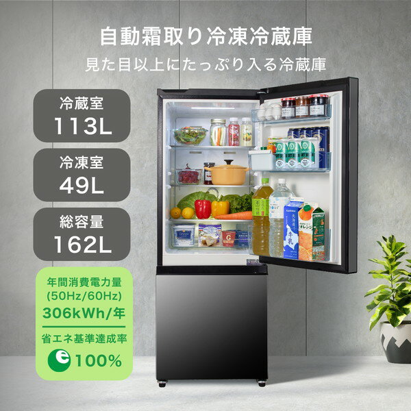 ハイセンス 冷凍冷蔵庫 162L ミラーブラック HR-G16AM