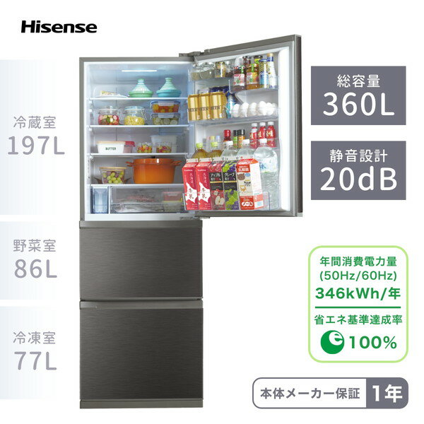 楽天市場】ハイセンスジャパン ハイセンス 3ドア冷蔵庫 右開き 360L