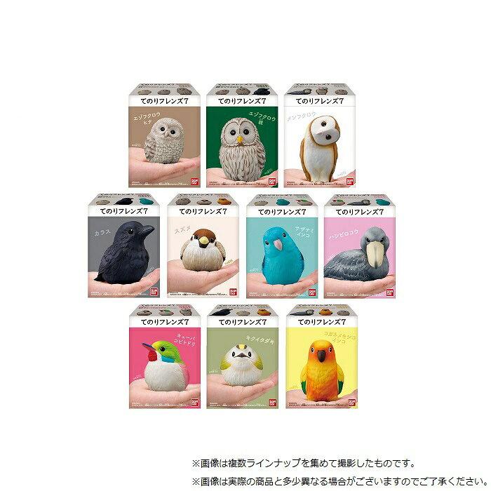 楽天市場】バンダイ てのりフレンズ7 −鳥− | 価格比較 - 商品価格ナビ