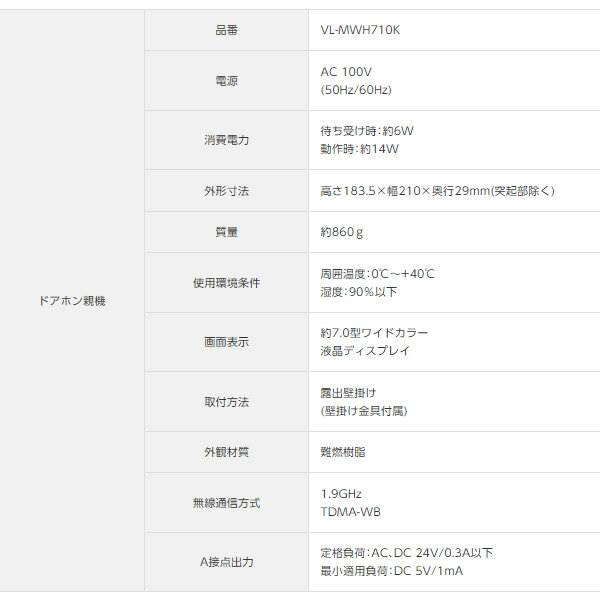 Panasonic テレビドアホン VL-SWE710KF