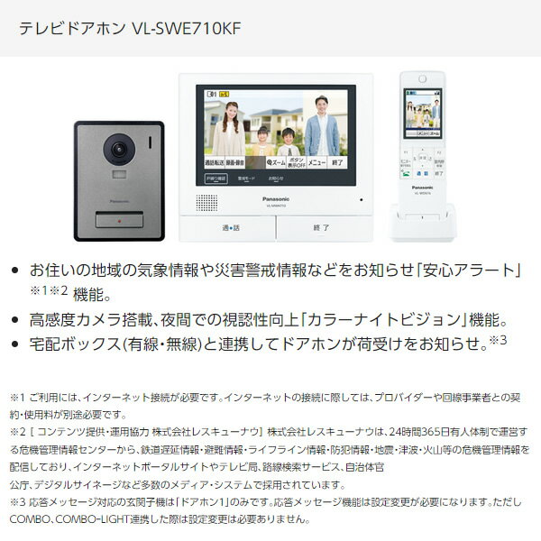 Panasonic テレビドアホン VL-SWE710KF
