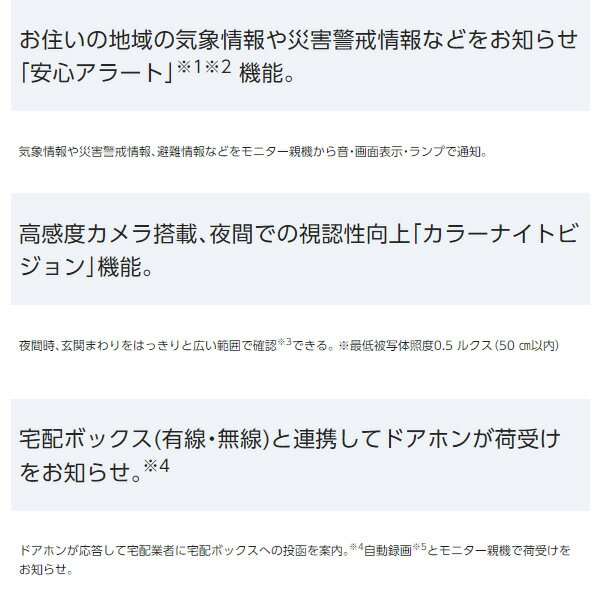 Panasonic テレビドアホン VL-SWE710KF